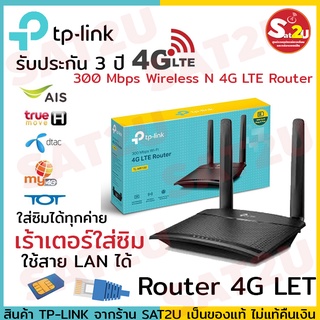 TP-LINK 300MBPS WIRELESS N 4G LTE ROUTER TL-MR100 เร้าเตอร์ใส่ซิม รองรับการใช้งาน 4G ให้ความเร็วสูง BY SAT2U