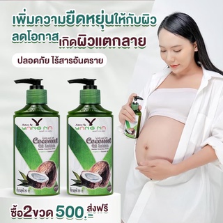 💚์Natural by ยางนา Yang Na ครีมเด็กโลชั่นน้ำมันมะพร้าวสกัดเย็น ท้องลาย ขาลาย ลดรอยดำยุงกัด ผดผื่นคัน ผิวแห้ง แพ้ง่าย รอย