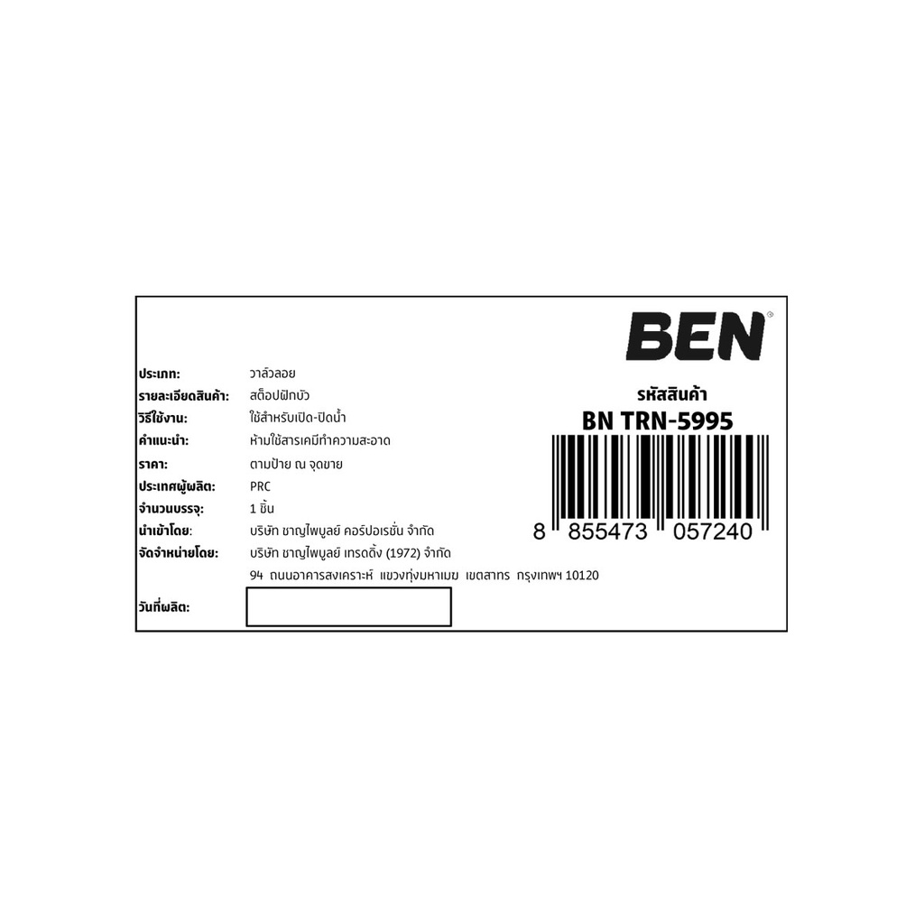 ben-สต็อปฝักบัว-bn-trn-5995