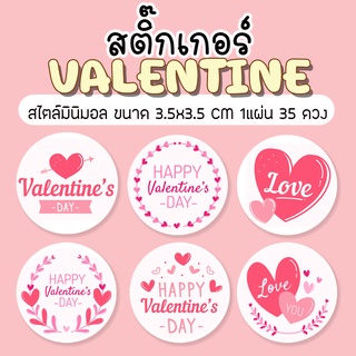 สติ๊๊กเกอร์ วาเลนไทน์ VALENTINE STICKER มินิมอล minimal ลอกแปะได้เลย 8แบบ