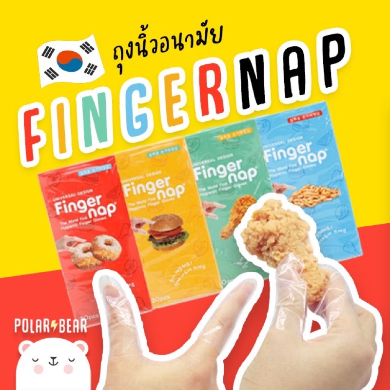 ภาพหน้าปกสินค้าFingernap ถุงมือสวมนิ้วพกพา( กล่อง random สี) The world first hygienic finger gloves จากร้าน fonpluie บน Shopee