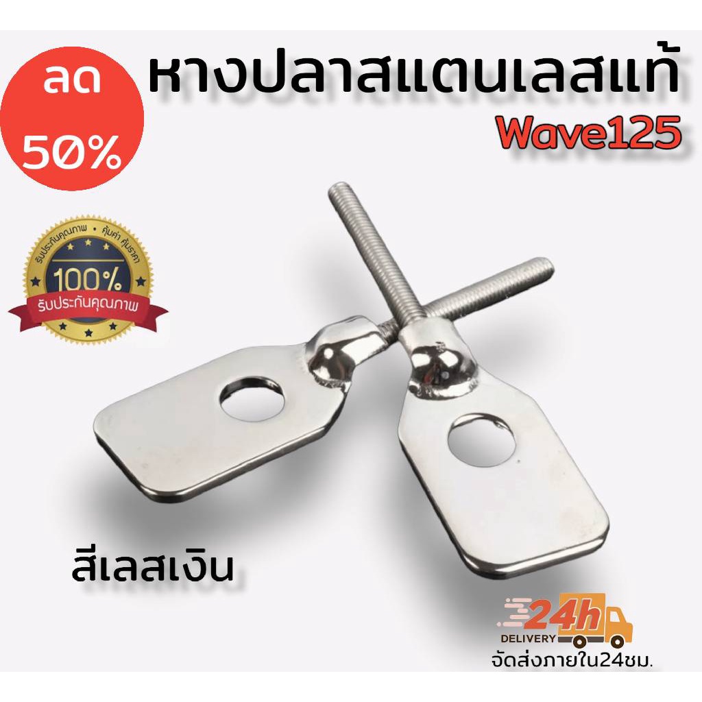 หางปลาเลส-สำหรับ-wave-ทุกรุ่น-สำหรับใส่รถมอเตอร์ไซด์