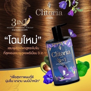Clitoria Secret Herbal Essence 3 in 1 แชมพูอัญชันคลิทอเรีย ลดผมร่วง โปรซื้อ 1 แถม 1(แพ็คเกจใหม่)