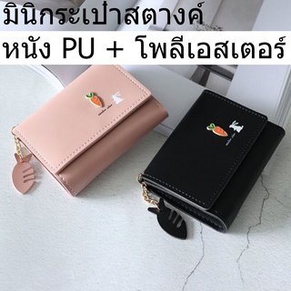 👛คุ้มค่า กระเป๋าใส่เหรียญ น่ารัก ผู้ถือบัตร กระเป๋าสตางค์ใบเล็ก SS681