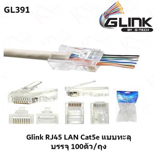 GLINK GL389 RJ45 หัวแลนแบบทะลุ​ CAT6 (แบ่งขาย 10,20,50 หัว)