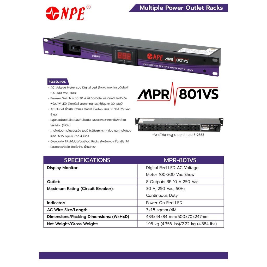 ปลั๊กติดแร็ค NPE รุ่น MPR 801 VS 8 MULTIPLE ขนาด 1U ปลั๊กไฟแร็ค สำหรับ ...
