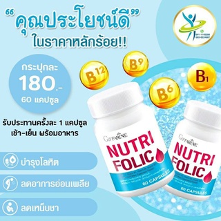 นูทริ โฟลิค กิฟฟารีน NUTRI FOLIC GIFFARINE | เสริมธาตุเหล็ก สร้างเม็ดเลือด วิตามินบำรุงเลือด เลือดจาง