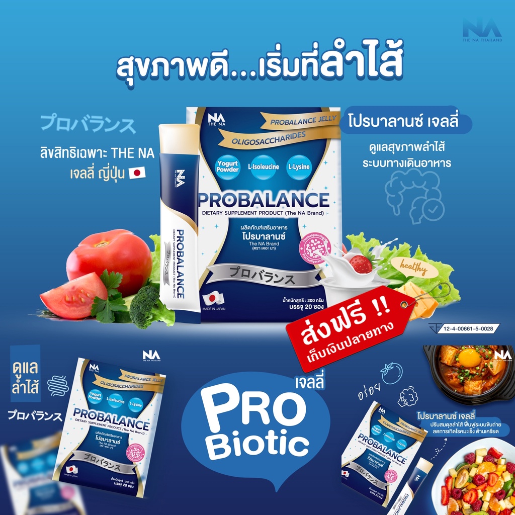 ภาพหน้าปกสินค้าProbalance Jelly - ส่งฟรี  Probiotic จากญี่ปุ่น ปรับสมดุลลำไส้ เสริมภูิมคุ้มกัน ของแท้โดยตัวแทน