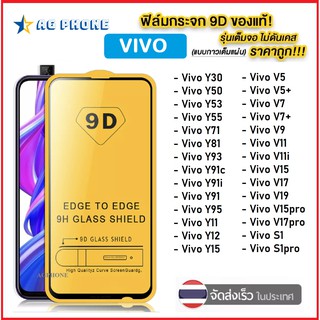 ฟิล์มกระจกแบบเต็มจอ Vivo Y31 Y11 Y12 Y17 V20 Pro Y20 S1 S1Pro Y50 Y30 Y91 91i Y95 Y93 Y91C V17 Y19 ฟิล์มกระจก