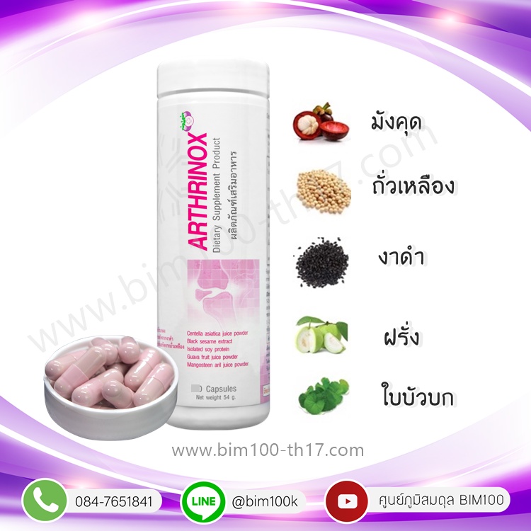 bim100-ซื้อ-10-แถม-3-อาธริน็อกซ์-arthrinox-60-แคปซูล-by-apco