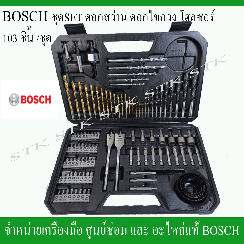 bosch-ชุดเซ็ท-ดอกไขควง-ดอกสว่าน-โฮซอล-รวมทั้งหมด-103-ชิ้น-ของแท้จากบริษัท-100