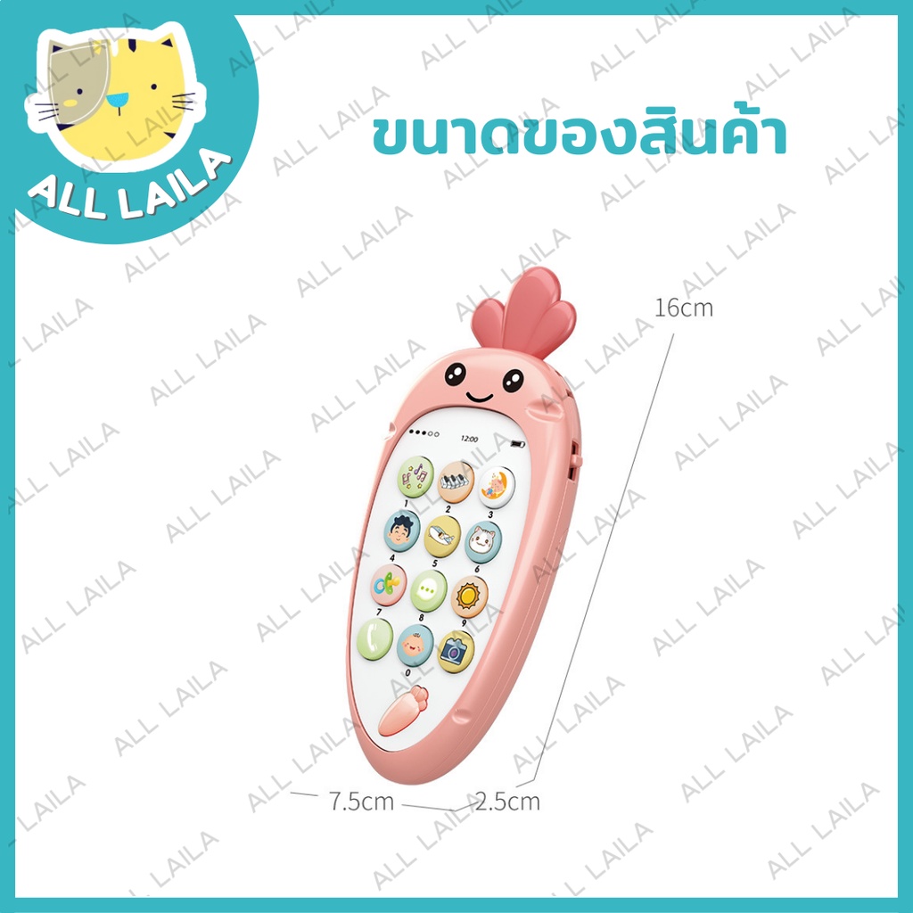 carrotphone-โทรศัพท์เสริมพัฒนาการรอบด้าน-enhance-development