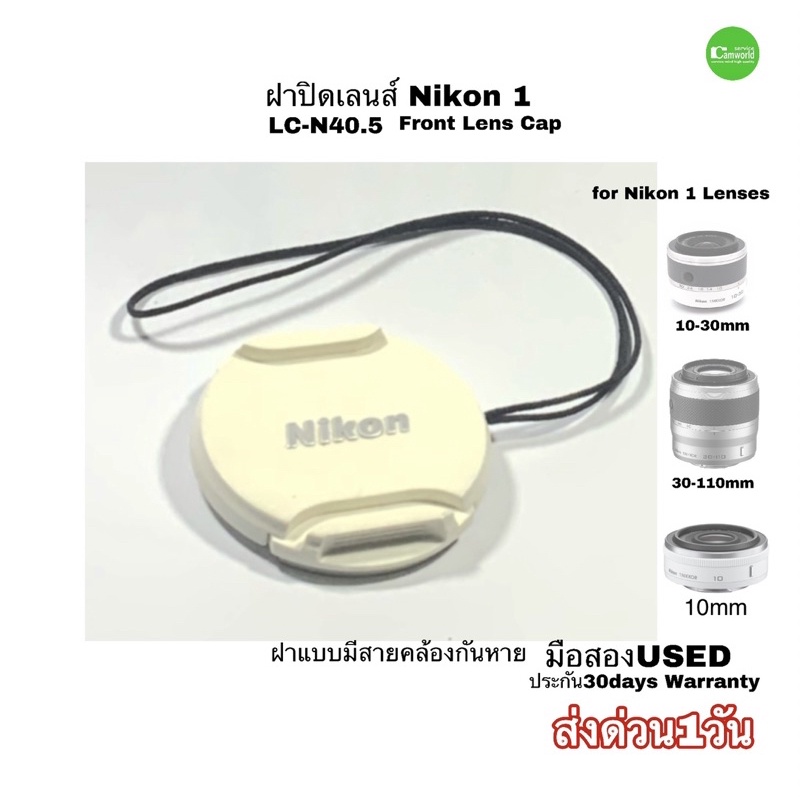 ฝาปิดเลนส์-nikon-lc-n40-5-lens-cap-genuine-ของแท้-for-10-30mm-30-100mm-10mm-1-nikkor-lens-คุณภาพดี-มือสอง-used-มีประกัน