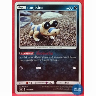 [ของแท้] เมะกุโรโกะ C 102/184 การ์ดโปเกมอนภาษาไทย [Pokémon Trading Card Game]