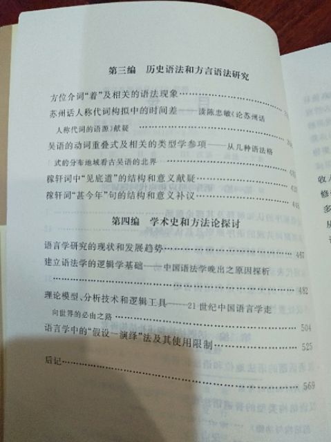 การรับรู้ของการศึกษาไวยากรณ์ภาษาจีน-the-cognitive-perspective-of-chinese-grammar-research