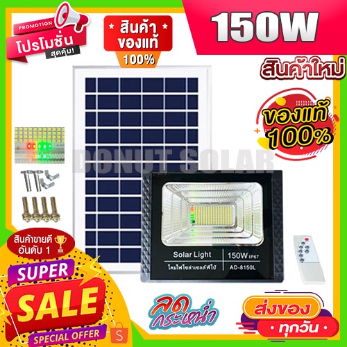 สว่างยันเช้า-700w-400w-300w-200w-150w-100w-50w-ไฟสปอร์ตไลท์-ไฟถนน-ไฟโซล่าเซลล์-พลังงานแสงอาทิตย์-พลังงานแสงอาทิตย์-led