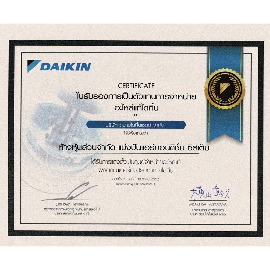 รีโมทแอร์ไดกิ้น-daikin-ของแท้-100-code-ด้านหน้า-arc480a21