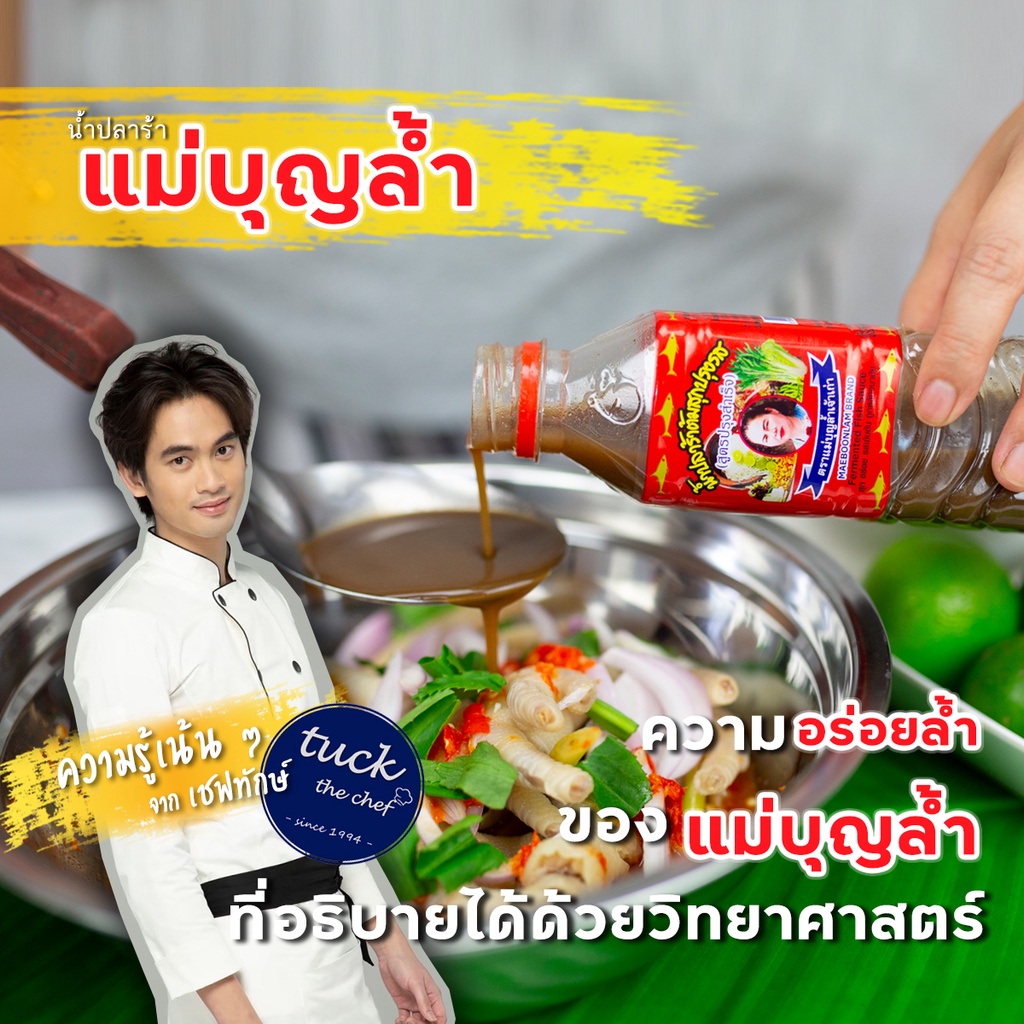 แม่บุญล้ำ-ฝาเหลือง-น้ำปลาร้าแม่บุญล้ำ-น้ำปลาร้าแม่บุญล้ำฝาเหลือง-ปลาร้าแม่บุญล้ำ-400-มล