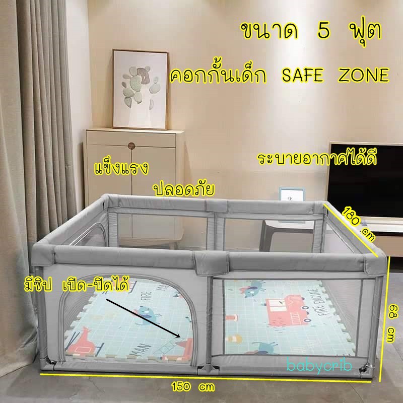 คอกกั้นเด็ก-safezone-ขอใบกำกับภาษีทักแชท-แท้100-5ฟุต-แข็งแรงมาก-ปีนไม่คว่ำ-ระบายอากาศดี-ผ้าทนไม่ขาดง่าย-โครงเหล็กอลูมิเ