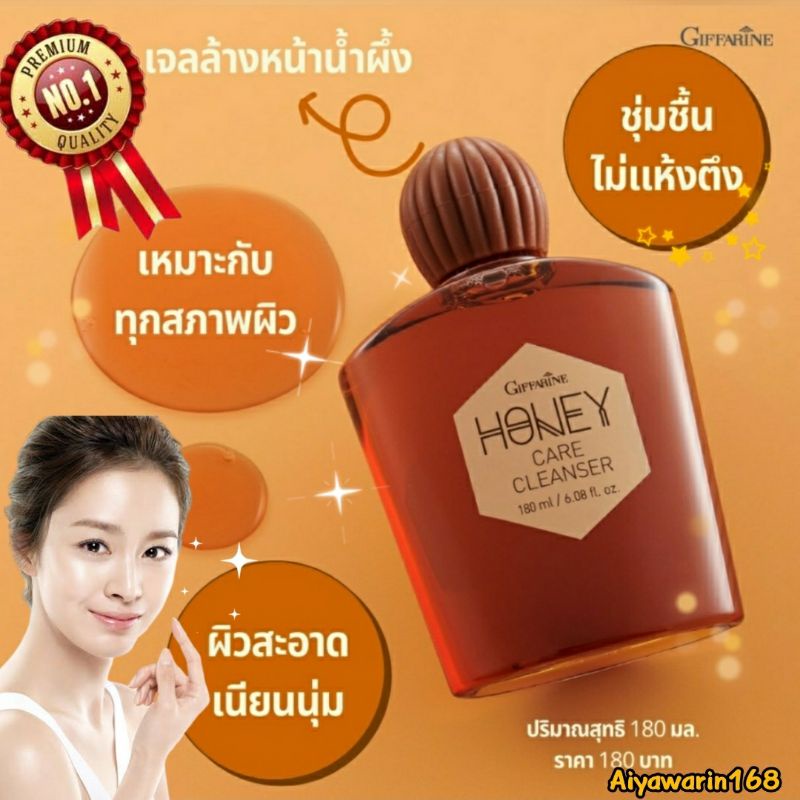 ครีมน้ำผึ้งล้างหน้าgiffarine-honey-care-cleanser