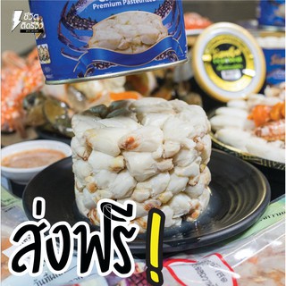 ปูกระป๋อง Jumbo ปูคอนโด ปูพาสเจอร์ไซส์ ปูพาสเจอไรส์ ปูม้าแกะ เนื้อปู เนื้อปูม้า