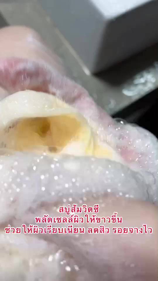 vitc-soap-สบู่ส้มวิตซี-สบู่ตัวขาว-ผิวกระจ่างใส-กระตุ้นคอลลาเจนใต้ผิว