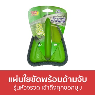 แผ่นใยขัดพร้อมด้ามจับ 3M Scotch-Brite รุ่นหัวจรวด เข้าถึงทุกซอกมุม - แปรงขัดห้องน้ำ แปรงขัดห้องนำ้ ที่ขัดห้องน้ำ