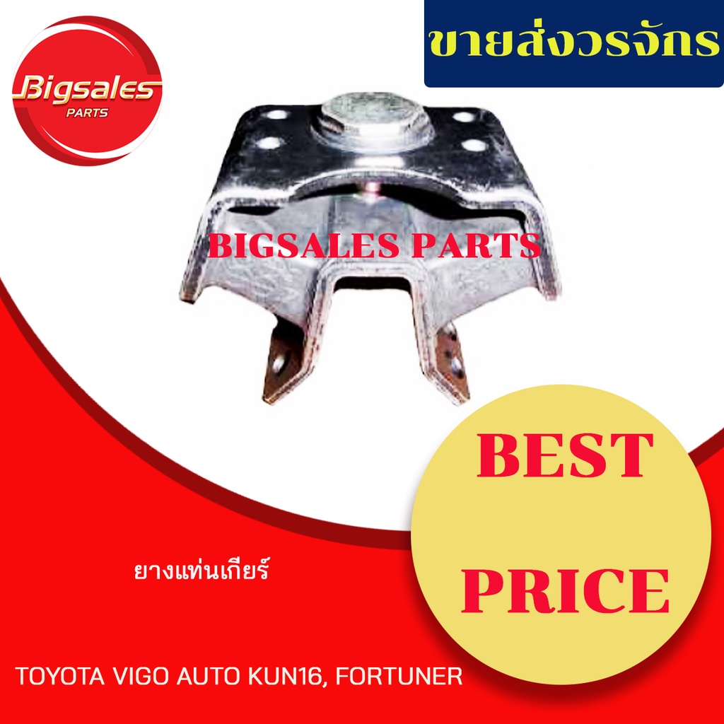 ยางแท่นเกียร์-toyota-vigo-auto-kun16-fortuner