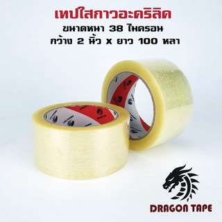 Tap OPP เทปใส / สีน้ำตาล Dragon Tape 100 หลา  [1 ม้วน]  กาวอะคริลิค กาวเหนียว