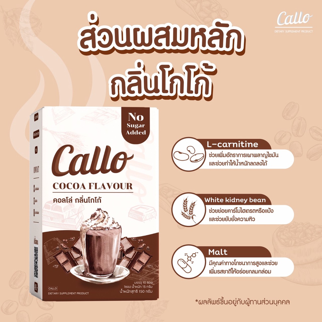 ภาพหน้าปกสินค้า(พร้อมส่ง) CALLO โกโก้ลดน้ำหนัก COCOA / COFFEE FLAVOUR  1 กล่อง (10 ซอง) จากร้าน callo.thailand บน Shopee
