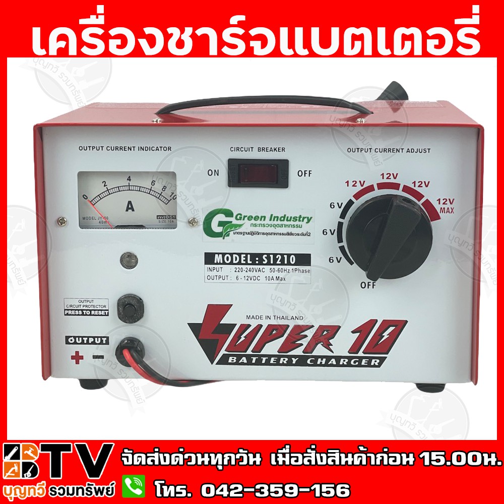 เครื่องชาร์จแบตเตอรี่-6-12v-10a-super-รุ่น-s1210-สามารถชาร์จแบตขนาด-6v-12v-ใช้ได้กับแบตเตอรี่น้ำ-และแบตเตอรี่แห้ง