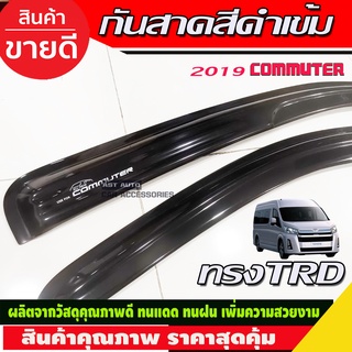 กันสาดรถตู้ สีดำเข้ม ทรงTRD โตโยต้า คอมมูเตอ รถตู้ TOYOTA COMMUTER 2019 - 2021