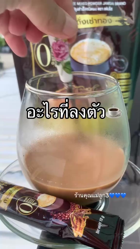 กาแฟแจ่มใส-ของแท้ไม่ต้องลุ้น-กาแฟเพื่อสุขภาพมากๆค่ะ-จัดเซ็ตให้คนอยากลอง-1ห่อใหญ่เพียง-199-บาทเท่านั้น-มี15ซอง
