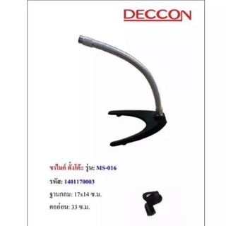 🚚✔(ส่งฟรี)Deccon ขาตั้งไมโครโฟน ขาตั้งไมค์แบบตั้งโต๊ะ ฟรี คอสวมไมค์ รุ่น-MS-016 แพ็ค1ชิ้น