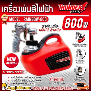 THUNDER กาพ่นสี รุ่น RAINDOW800 กำลังไฟฟ้า 800วัตต์ หัวพ่นทองเหลือง เครื่องพ่นสี