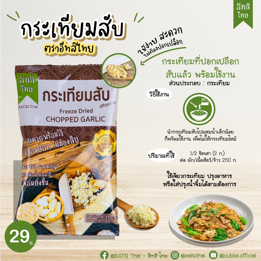 eatsi-thai-ผงสามเกลอฟรีซดราย-ผงกระเทียมฟรีซดราย-ผงหมักนุ่มฟรีซดราย-ผงสับปะรดฟรีซดราย-ตรา-อีทสิไทย-สำหรับเด็ก-8-เดือนขึ้น