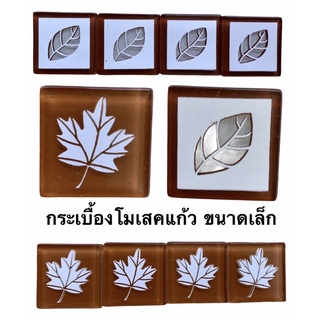 กระเบื้องโมเสคแก้ว <5แผ่น/ชุด> ขนาดเล็ก สีส้ม ลายใบไม้