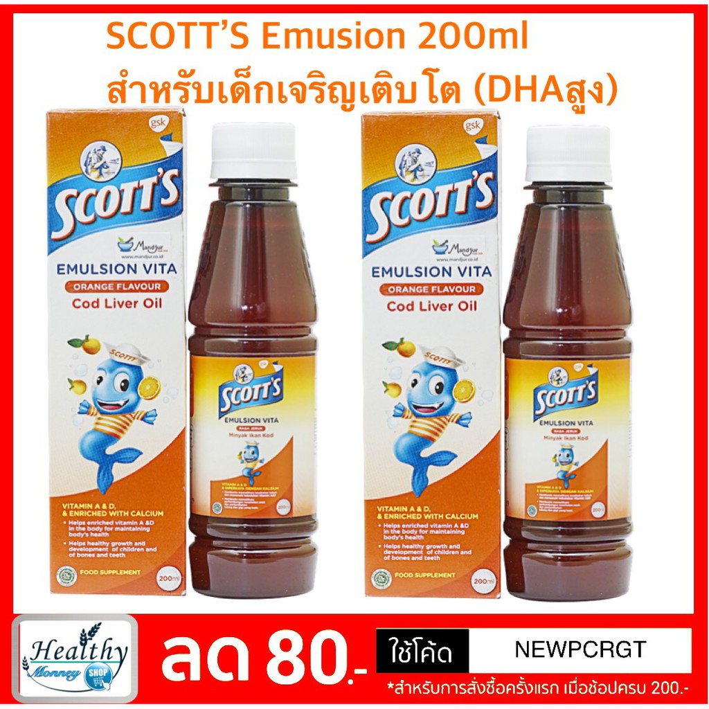 scotts-emusion-200ml-บำรุงสมองสำหรับเด็ก-ราคา-1-ขวด