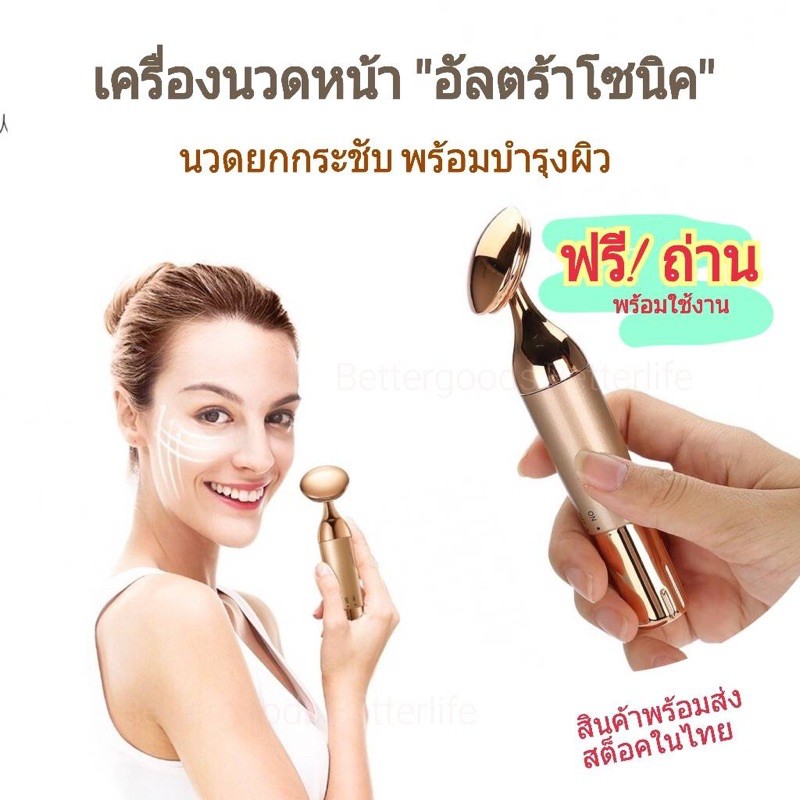 เครื่องนวดหน้าอัลตร้าโซนิค-เครื่องนวดยกกระขับผิวหน้า-gold-face-massage-ยกกระชับใบหน้า-ลดริ้วรอย-ที่นวดหน้า