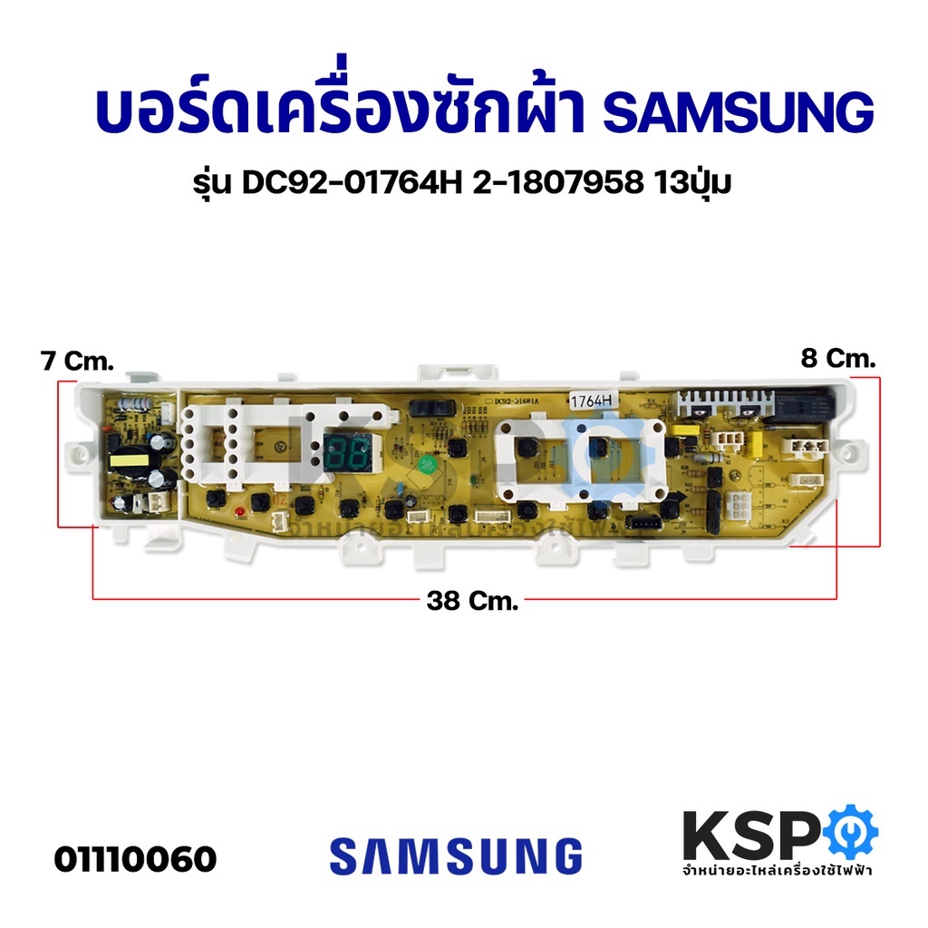 บอร์ดเครื่องซักผ้า SAMSUNG ซัมซุง รุ่น DC92-01764H / DC92