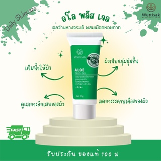 ครีมวุฒิศักดิ์ เจลว่านหางจระเข้ผสมเมือกหอยทาก เติมน้ำให้ผิว ผิวเนียนนุ่มชุ่มชื้น ลดการอักเสบและการระคายเคือง