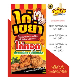 ป้ายไวนิล ไก่เขย่า ข้าวเหนียวไก่ทอด ส่งฟรีโดยไม่ต้องใช้โค้ด