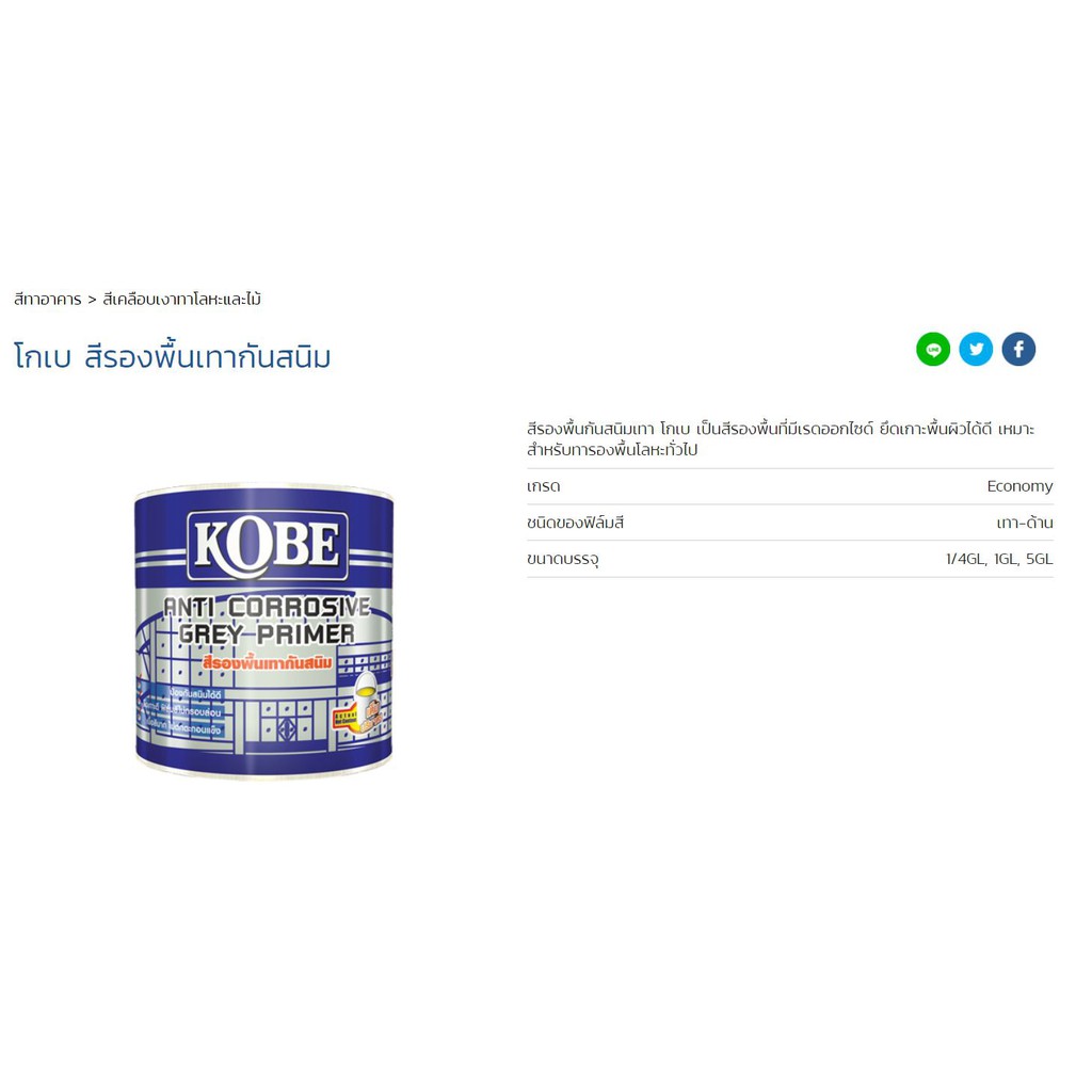 kobe-โกเบ-รองพื้น-กันสนิม-สีเทา-1-กล-3-5-ลิตร-kobe-anti-corrosive-grey-primer-1-gl-สีรองพื้น-เทา