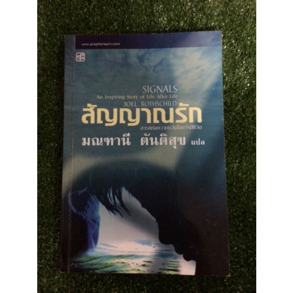 สัญญาณรัก-หนังสือมือสองสภาพดี