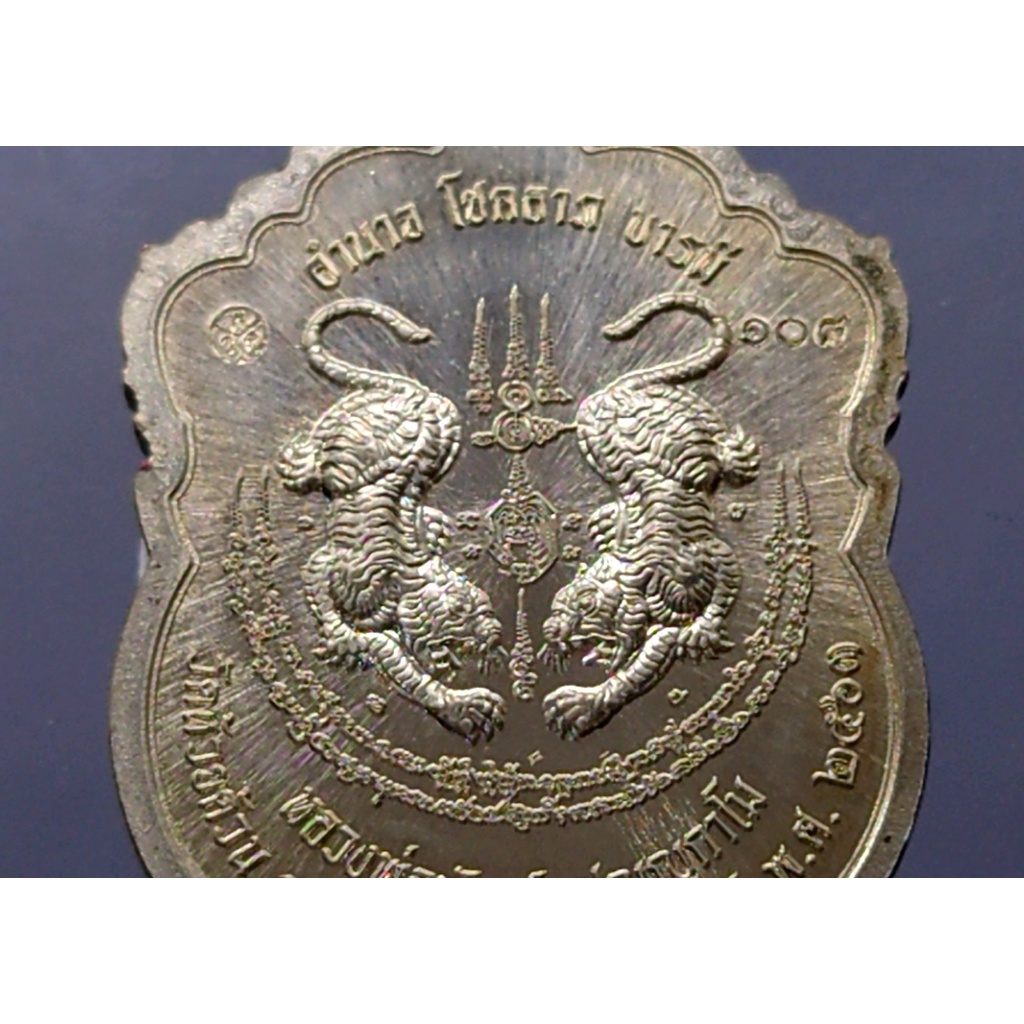 เหรียญเสมาเสือคาบดาบ-รุ่น1-เนื้ออัลปาก้า-ลงยาลายพรางฟ้า-ขอบน้ำเงิน-ซุ้มแดง-หลวงพ่อพัฒน์-วัดห้วยด้วน-โคท-108