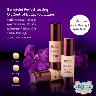 รองพื้นควบคุมความมัน Oriental Princess Beneficial Perfect Lasting Oil Control Liquid Foundation