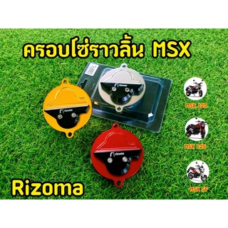 ครอบโซ่ราวลิ้น MSX Rizoma 2 ชั้น