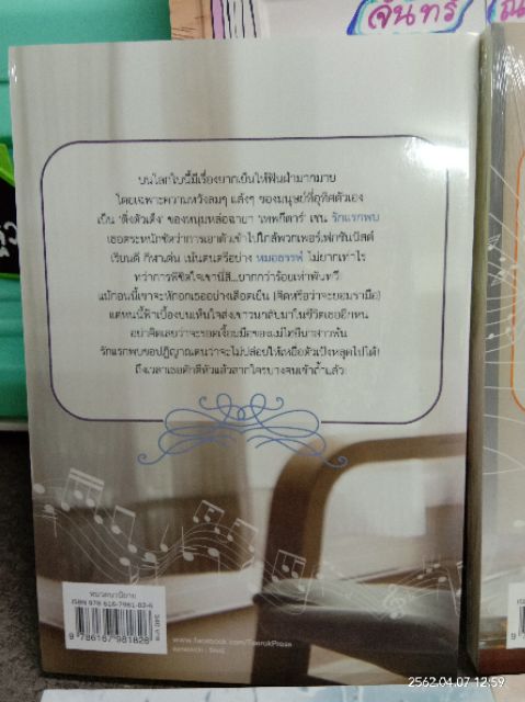 ทำนองแรกรัก-เพราะคุณ-คือจังหวะของหัวใจ-พร่างพรมรัก-ความลับของเพื่อนที่ชื่อว่าความรัก