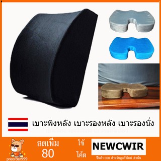 เบาะรองหลัง เบาะพิงหลัง เบาะรองหลังเพื่อสุขภาพ เบาะรองหลังเมมโมรี่โฟม (Memory Foam) นุ่มสบาย ช่วยลดอาการปวดเมื่อย