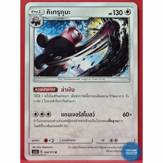 [ของแท้] คิเทรุกุมะ U 144/171 การ์ดโปเกมอนภาษาไทย [Pokémon Trading Card Game]